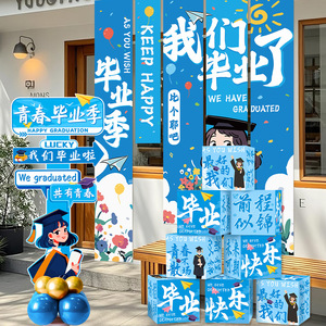 Graduation season decorations, <b>banners</b>, atmosphere setups, trendy props for kindergartens, primary and secondary schools, - Product Image 1
