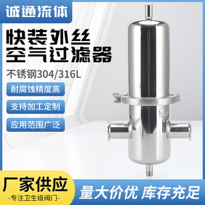 Quick-Install 304 Stainless Steel Gas Filter Sanitary External Thread Air Purification Filter Air <b>Cleaning</b> <b>Equipment</b> <b>Parts</b> - Product Image 5