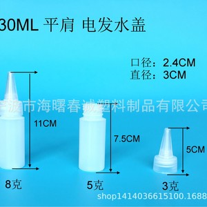 Chuncheng 30ml <b>Plastic</b> Bottle Flat Shoulder Style With <b>Cap</b> For Hair Perm Customizable Processing Wholesale - Product Image 2