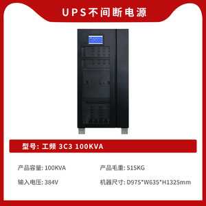 Alimentation électrique industrielle hors ligne Mountain Shield 100KVA/80KW DC UPS à trois entrées et trois sorties - Product Image 6