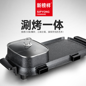 Sipyong Electric Grill Pan 55cm Dual-Temperature Control Non-Stick For BBQ And Hot Pot - Product Image 4