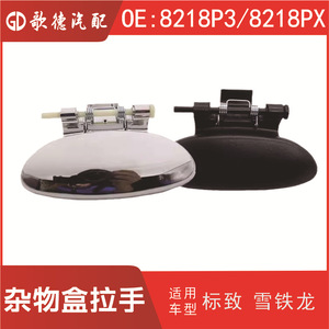 206 มือจับกล่องเก็บของ 8218PX ชิ้นส่วนกล่องที่วางแขนทรงกลมพลาสติกสีดำ - Product Image 5