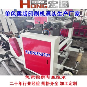 เครื่องพิมพ์เฟล็กโซกราฟฟิก Hongtong รุ่น HT-4600 ขนาดเส้นผ่านศูนย์กลางม้วน 600 มม. สองสี ระบบอัตโนมัติเต็มรูปแบบ สำหรับพิมพ์ฟิล์มบาง - Product Image 5