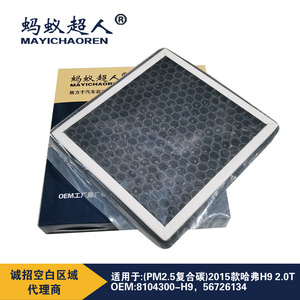 Filtro de Aire de Cabina Mayichaoren AB-HP3606 para Haval H9 OEM 8104300-H9, Filtro de Alta Eficiencia PM2.5 - Product Image 3