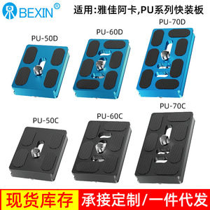 Bixin ขาตั้งกล้อง, จานอะลูมิเนียมอัลลอย PU-50C 60C 70C ซีรีส์ D สำหรับหัวบอลขาตั้ง - Product Image 5