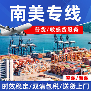 Hantu International Logistics, transport express aérien et maritime en Amérique du Sud, porte à porte, avec dédouanement et taxes incluses - Product Image 4
