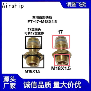 Airship 931 50 018 Brass <b>Quick</b> <b>Connector</b> M18X1.5 Threaded For Heavy Duty Truck Piping - Product Image 4