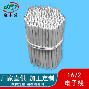 Jin Feng Sheng 1672 Electronic Wire 24AWG PVC Insulation Custom Length Automotive Wiring Harness - Product Image 5