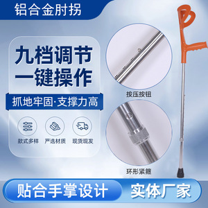 Hengfukang Béquille pliable pour coude 74,5-97 cm en alliage d'aluminium réglable portable antidérapante pour la rééducation - Product Image 3