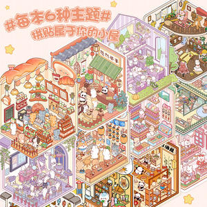 1パック12枚入り ミニチュア シーン コレクションブック 3D 立体 キャビン ミニチュア 風景 ハンドブック ホリデー PET素材 ステッカー - Product Image 1