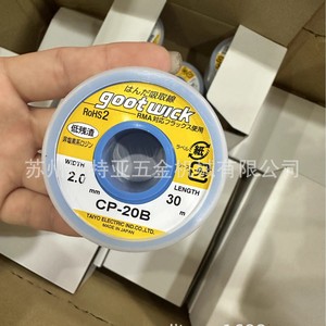 Cinta desoldadora Goot CP-20B de 2.0mm de ancho, compatible con RoHS, para la eliminación de soldadura - Product Image 2