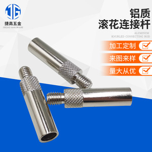 Tige de connexion en aluminium, pas métrique B1=1.25D, filetage à droite, extrémité moletée, usage industriel général - Product Image 5