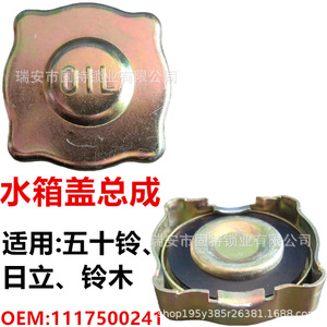 ฝาถังน้ำสำหรับอีซูซุฮิตาชิซูซูกิ 1117500241 94061611 1117500200 JH1 สีเงินอะไหล่ทดแทนใหม่ - Product Image 4