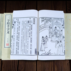 Set di <span class=keywords><strong>Classici</strong></span> Cinesi per Bambini con Rilegatura in Filo di Carta Xuan - San Zi Jing, Qian Zi Wen, Xiao Jing - 16mo Edizione Antica da Collezione - Product Image 3