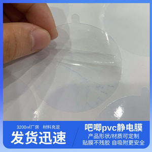 Customized Circular Badge Protective <b>Film</b> Transparent PVC 10C Static Cling For Anime Pins Promotion - Product Image 4