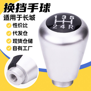 Silver Gear <b>Shift</b> <b>Knob</b> For Changcheng Manual Transmission Aluminum Alloy Rustproof Part JM2-42 - Product Image 5