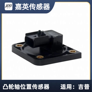 Jia Ying เซ็นเซอร์ตำแหน่งเพลาลูกเบี้ยวสำหรับ JEEP OE 4778796 4882850 4882850AA - Product Image 2