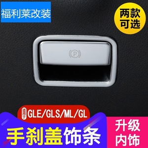 Moldura Metálica para Freno de Estacionamiento Electrónico Chang Rui, Estilo Clásico para Mercedes-Benz GLE ML GLA GLS CLA A B - Product Image 4