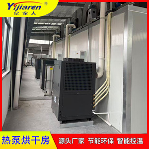 Séchoir à pompe à chaleur 4000 W 380 V avec panneau isolant, contrôle PLC, équipement de séchage économe en énergie - Product Image 3
