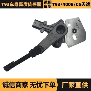 เซ็นเซอร์วัดความสูงรถยนต์ Peugeot Citron T93 ด้านหลัง 9826684080 อะไหล่ทดแทน คุณสมบัติมาตรฐาน - Product Image 5