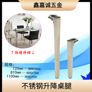 Stainless Steel <b>Adjustable</b> Height Telescopic Furniture <b>Legs</b> For <b>Table</b> Industrial Design Easy Installation - Product Image 5
