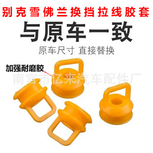 Bague de câble de transmission Yi Lai 15823112 19152621 152769 pour Buick Chevrolet, pièces en caoutchouc EPDM - Product Image 2