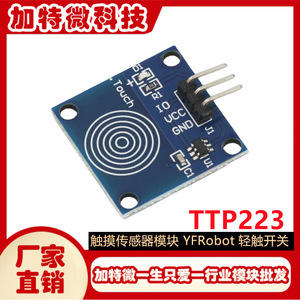 TTP223 <b>Touch</b> Sensor Module 1 Channel <b>Touch</b> <b>Switch</b> Sensor For Arduino Projects - Product Image 5