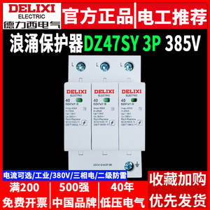 Protector Contra Sobretensiones Delixi DZ47Y-20KA/40KA/3P-385V para Uso Doméstico, Protección Contra Rayos y Sistemas Solares Tipo T1, SPD Solar Imax 20KA - Product Image 5