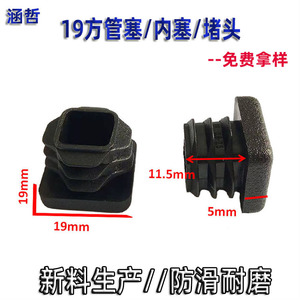 19 Square Tube Plugs Black Rubber Plug 19x19mm Square Inner Plug For Furniture <b>Table</b> Chair Leg Protection Pad Anti Slip - Product Image 3