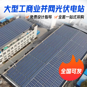 Sistema de Energía Solar Comercial de 250 Kw Conectado a la Red con Diseño en Pre-Venta y Guía de Instalación - Product Image 4