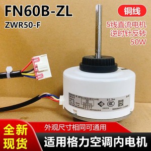 มอเตอร์พัดลมดีซี Zwr50 F Fn60b Zl 50w 1500rpm สำหรับอะไหล่เครื่องปรับอากาศกรี - Product Image 3