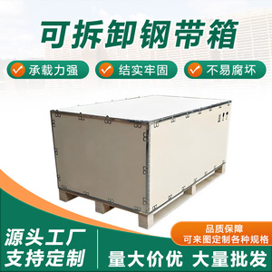 Caja de Embalaje de Madera Contrachapada de la Industria Maderera Qixiang, Tamaño Personalizable, Correas de Acero, para Exportación - Product Image 4