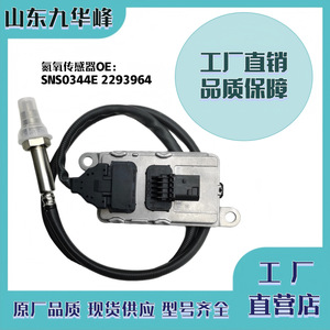 SNS0344E เซนเซอร์วัดออกซิเจนไนโตรเจน2293964สำหรับอะไหล่เปลี่ยนเครื่องยนต์รถบรรทุก DAF - Product Image 5