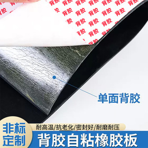 Adhesive-backed Rubber Sheet Black Oil-resistant Wear-resistant Non-slip Insulating Shock-absorbing Customizable Cutting Service - Product Image 5