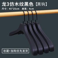 Cintres antidérapants en plastique couleur bois noir pour vêtements, manteaux, costumes, pantalons, robes, chemises, support de cintre pour boutique