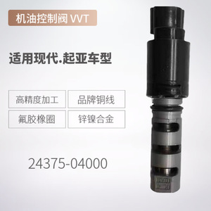 Válvula de control de aceite VVT 24375-04000 para ensamblaje de motor Hyundai Kia, válvula solenoide de presión de aceite a temperatura normal - Product Image 4