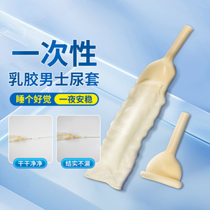 Cathéter urinaire masculin jetable en latex à usage unique pour hommes alités - Product Image 1