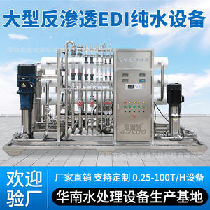 Système de purification d'eau ultra pure de qualité médicale, module EDI de 50 litres, équipement biopharmaceutique, marque Jin Chengrong, 5 ans - Product Image 1