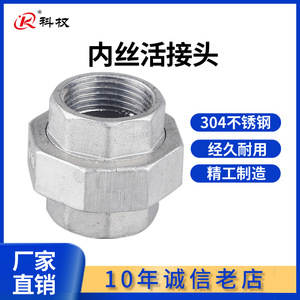 Raccord à double filetage interne Kq en acier inoxydable 304, 1 pouce, pour tuyauterie industrielle - Product Image 4