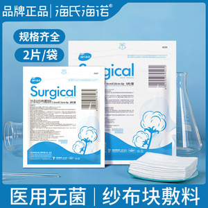 Pansements en gaze chirurgicale Haishi Hainuo, compresses de gaze médicale, bandages jetables pour plaies - Product Image 5