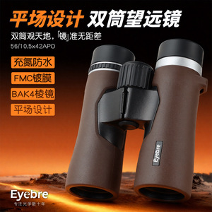 Eyebre Binoculars 10.5x42 APO Flat Field Design Outdoor Use - Product Image 1