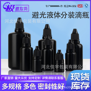 Black Light Proof <b>Dropper</b> <b>Bottles</b> 5ml 10ml 15ml 20ml PE Plastic Sealed For Lab Use - Product Image 1