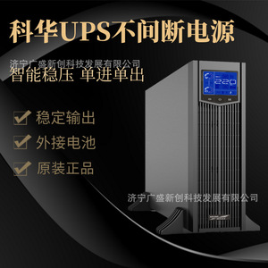 KELONG YTR3310-J <b>UPS</b> 10KVA 9KW Three Phase On-line Data Center <b>Backup</b> Power Supply - Product Image 2