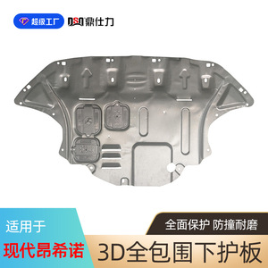 Placa Protectora de Motor Dsq para Hyundai Encino, Grandeur, Elantra, Festa, Acero al Carbono, Gris - Product Image 2
