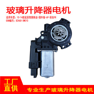 ชุดมอเตอร์กระจกไฟฟ้า Kia Sportage รุ่น 82460-3W010 ด้านหน้าขวา รุ่นนานาชาติ 6P - Product Image 5