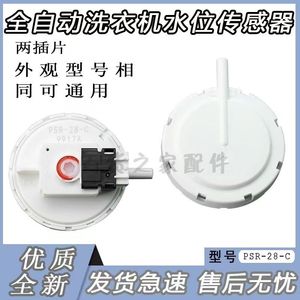เซ็นเซอร์ระดับน้ำเครื่องซักผ้า Yuanyi รุ่น PSR-28C 35-C 59-C 61-C 0034001009 24 V DC สวิตช์ระดับของเหลว - Product Image 2