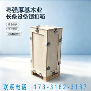 Caja de Madera de la Industria Forestal Houji, Grado de Exportación, Sin Fumigación, Contrachapado, Cierre Tipo Mariposa, Fabricación Personalizada, Transporte Logístico - Product Image 3