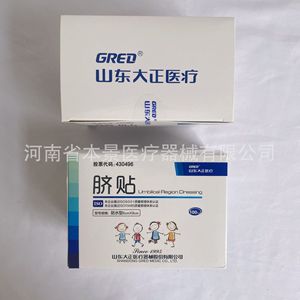 Pansement pour cordon ombilical Shandong Dazheng, type imperméable, 6cm*9cm (100 pansements/boîte) - Product Image 3