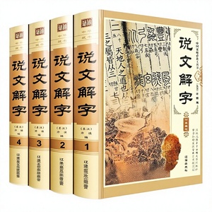 Shuowen Jiezi, Edición Ilustrada con Traducción <span class=keywords><strong>del</strong></span> <span class=keywords><strong>Texto</strong></span> Original, Anotaciones de Duan Yutai, Diccionario Chino Antiguo Auténtico - Product Image 1