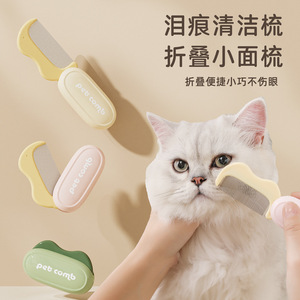 Peine Plegable Heartmade para Mascotas, Mini Limpiador Facial para Gatos y Perros, Eliminación de Pelo y Desenredado, No Daña la Piel - Product Image 2